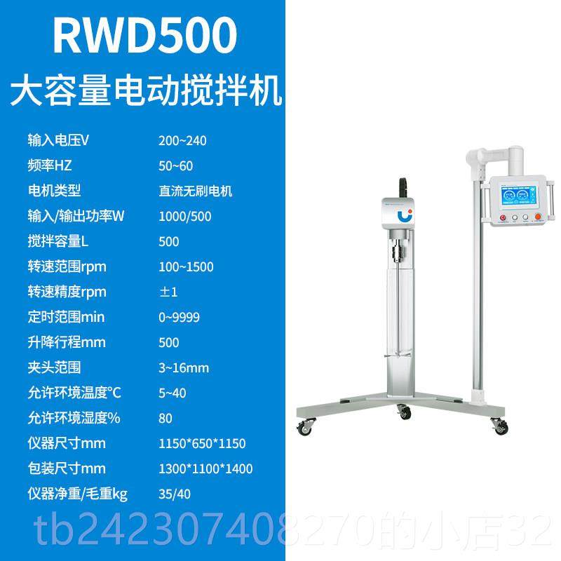 正品RD050W大容量电动搅拌机中式搅拌器搅液体拌分散混合混匀,五金/工具,电动搅拌器,淘宝优惠券,粉丝福利购,淘宝优惠卷