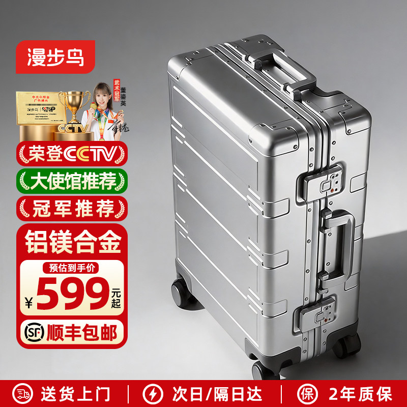 漫步鸟行李箱飞机旅行箱全铝镁合金拉杆登机箱短途出差密码皮箱