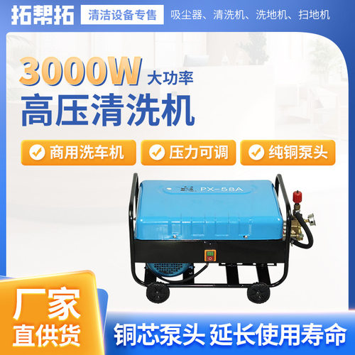 PANDA熊猫高压洗车机PX58A商用冷水管拖动式45MPa喷射压力