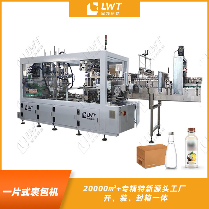 瓶装饮料一片式纸箱裹包机 源头工厂罐头全自动装箱机非标定制