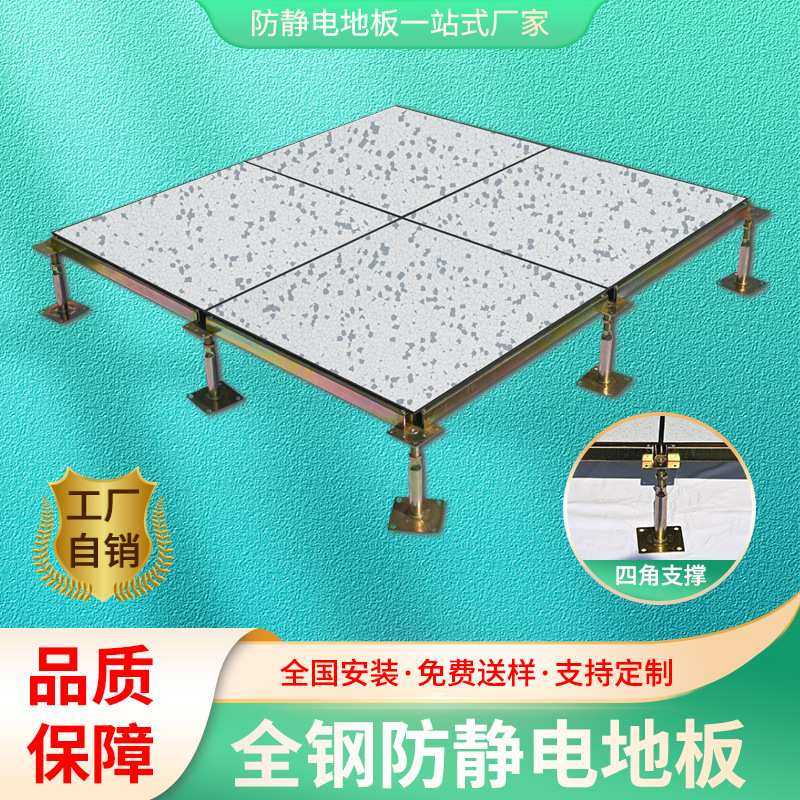 全钢防静电地板机房学校架空活动无边600600钢制专用