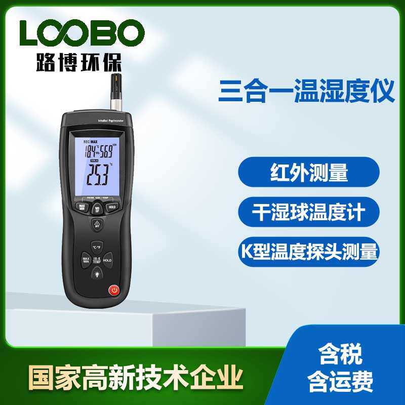 便携温湿度计 DT-8896三合一工业高精度红外干湿球温湿度测量仪