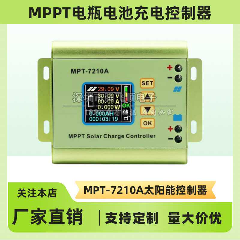 DC12-60V转DC15-90V LCD升压电池充电模块 MPT-7210A太阳能控制器