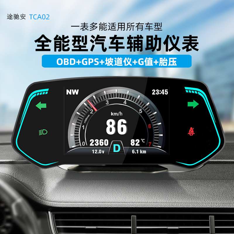 OBD汽车液晶仪表车速转速水温油耗档位导航胎压车载多功能