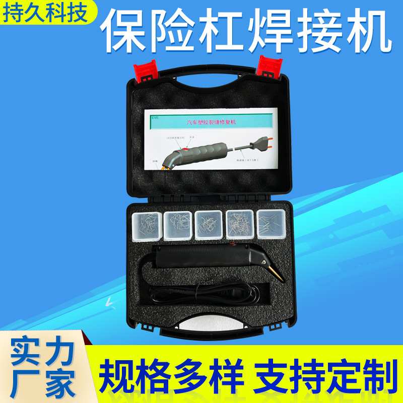 厂家供应轻便发热汽车修复仪 逆变汽车塑料保险杠焊接修复机