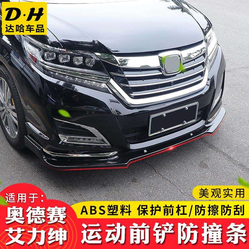 适用15-19款混动奥德赛前铲本田艾力绅改装前唇大小包围前杠配件