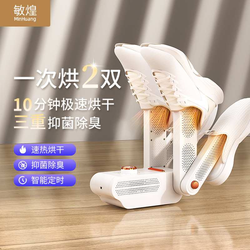 可定时可折叠四脚除臭杀菌烘鞋器家用速干全方位烘干机暖鞋神器