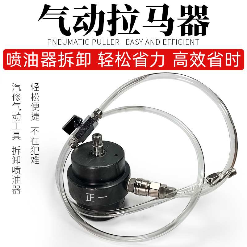 喷油器拉马气动工具油嘴拆卸拉拔汽车维修空气振动锤快拆装卸扳手