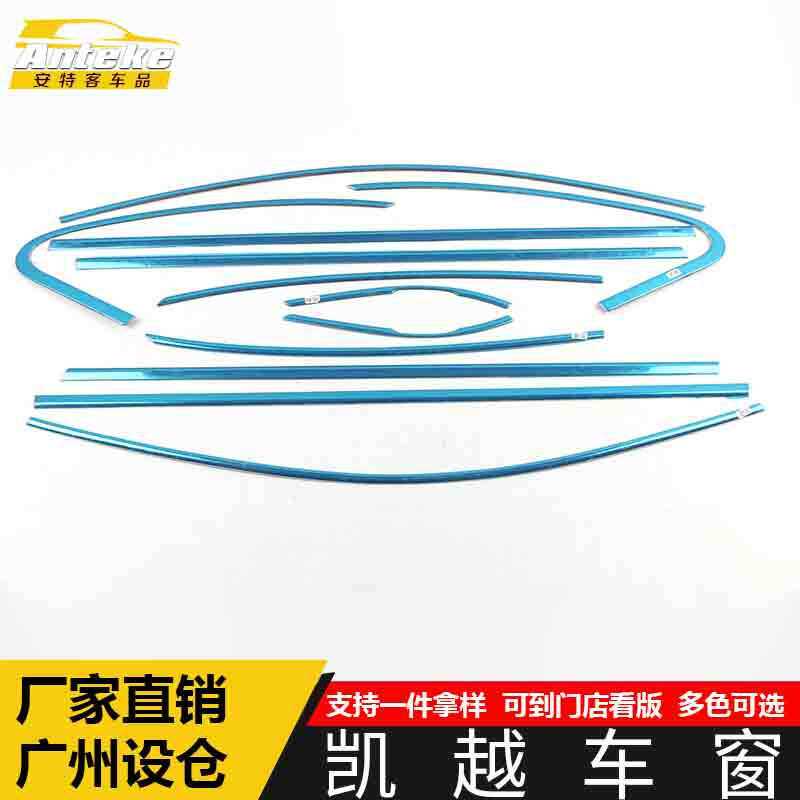 适用于凯越车窗饰条凯越车身玻璃防刮擦蹭亮条装饰贴汽车配件用品