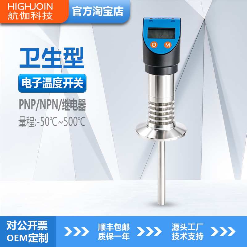 HTM5100温度开关控制器可调式卡盘卫生型一体化pt100温度传感器