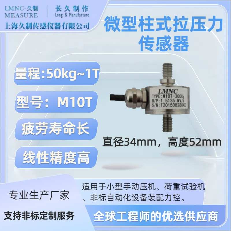 柱式拉力传感器-扬州荷重传感器-湖北压力传感器-载荷传感器-力控