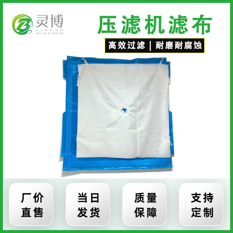 耐酸碱压滤机滤布污泥污水处理过滤布加厚丙纶滤布工业斜纹过滤袋