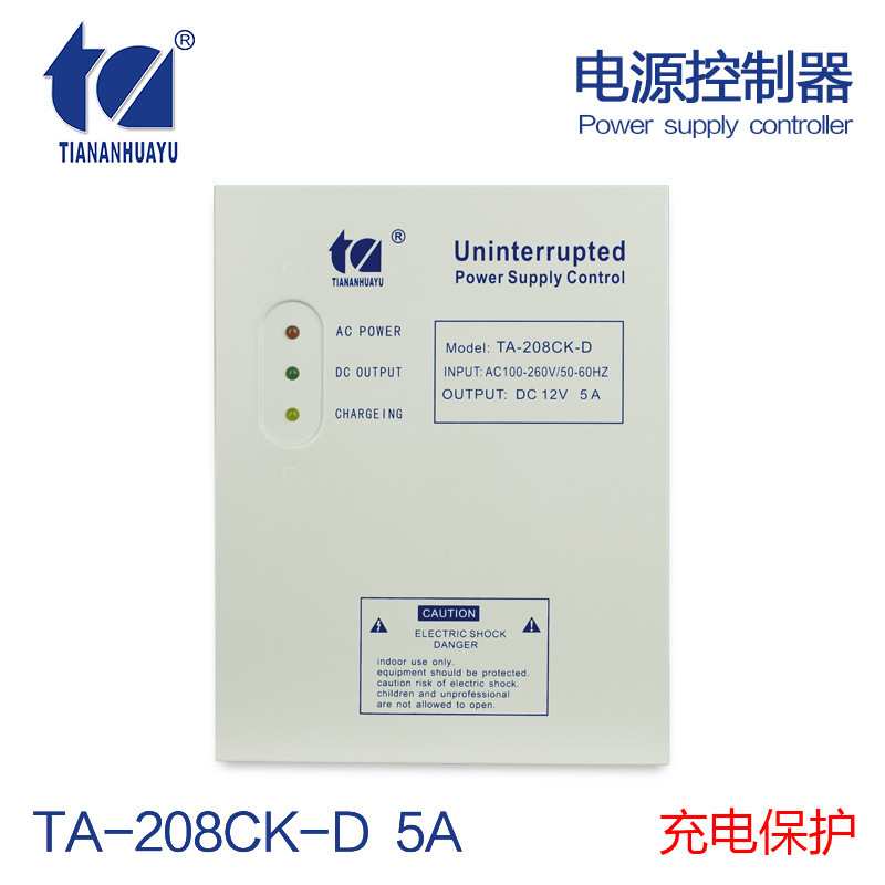 天安华宇208CK-D 12V5A 门禁后备专用电源箱 门禁控制电锁电源