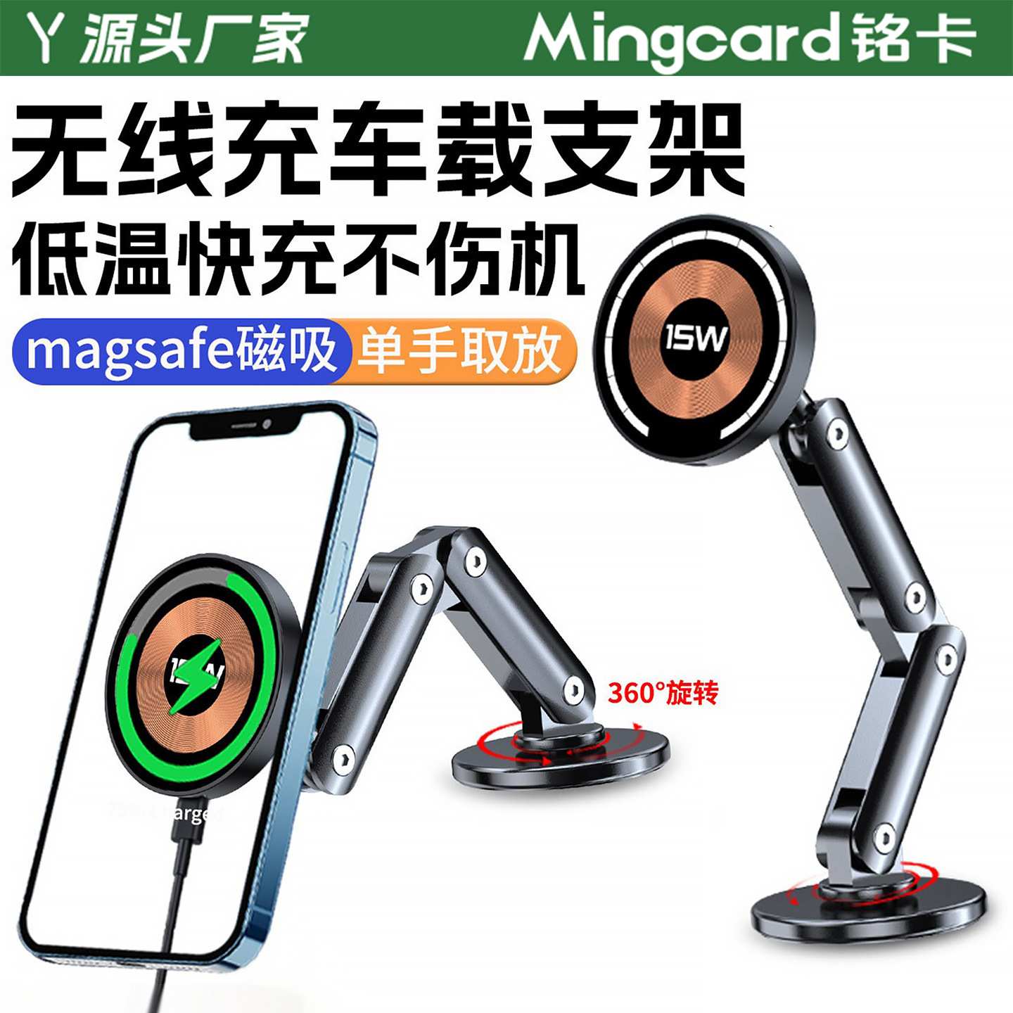 铭卡C9-C15W 无线充车载支架360旋转magsafe磁吸手机导航汽车稳固