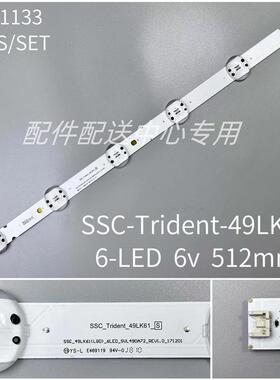 3条*Trident_49LK61灯条49LK61(LGD)_6LED_SVL490A72背光