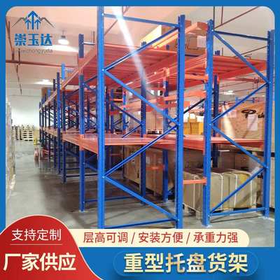 崇玉达厂家供应重型托盘货架重型横梁式高位仓储托盘置物架可定