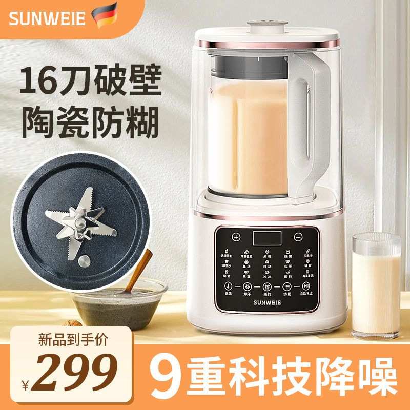 德国尚维尔多功能破壁机带隔音罩静音全自动家用加热豆浆机料理机