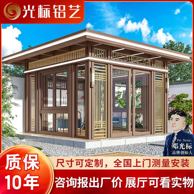室外别墅花园新中式休闲茶室设计家用防风户外铝合金阳光房定制