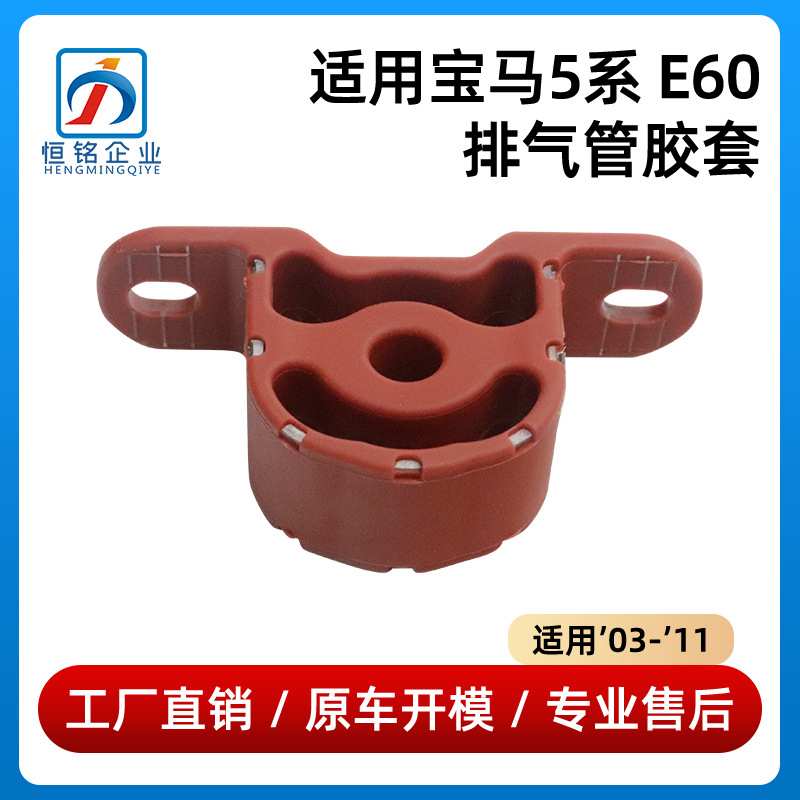 适用03-11款宝马5系E60排气管胶套520i N46N橡胶支座18307802829