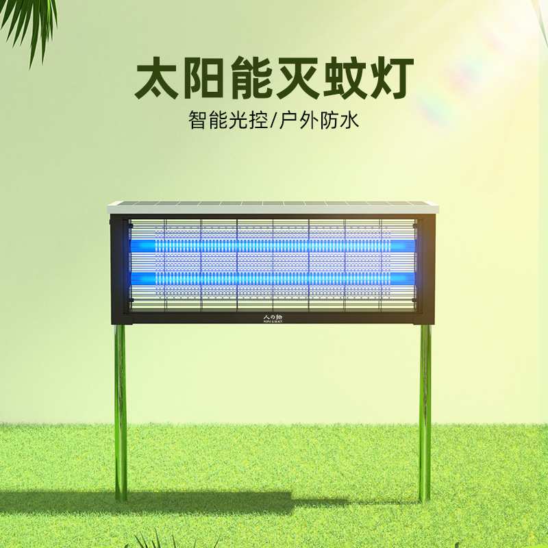 人与物太阳能灭蚊灯室外诱蚊大功率户外灭蚊灯防水家用大型灭蚊器