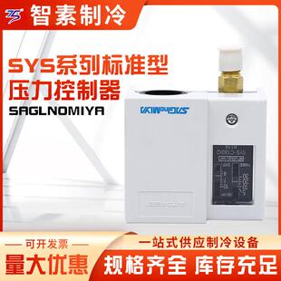 鹭宫(SAGLNOMIYA)SYS/DYS标准型压力控制器系列空压控制空压机