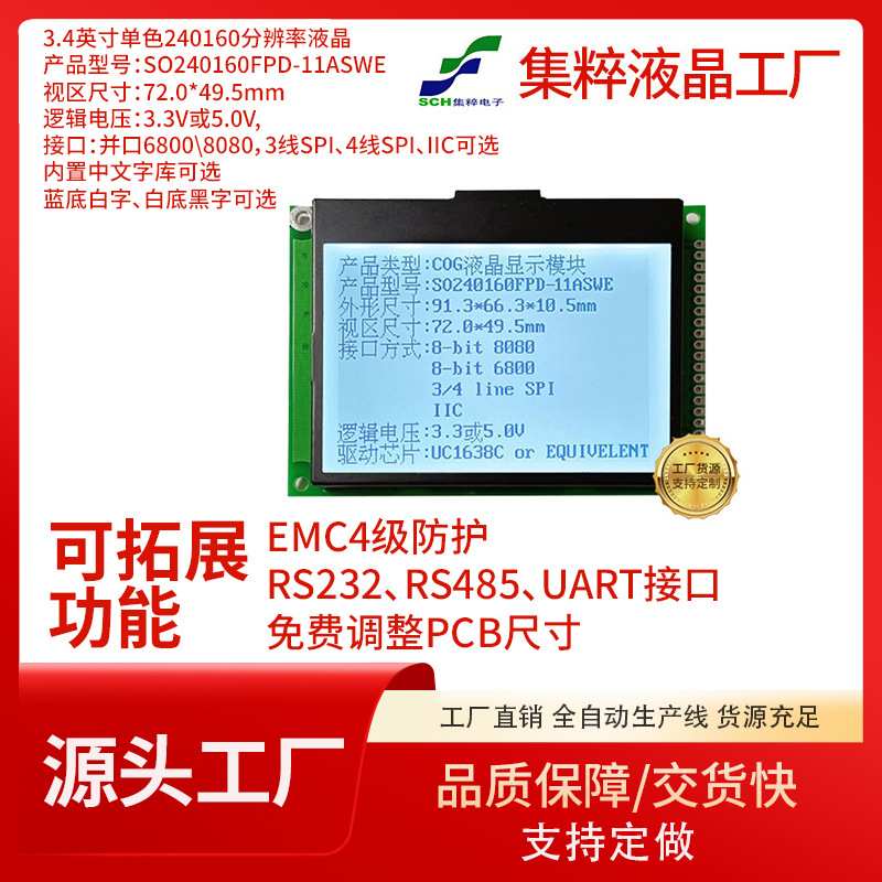 3.4寸白底黑字LCD点阵屏COG液晶显示屏240160LCM模组SPI串口/并口