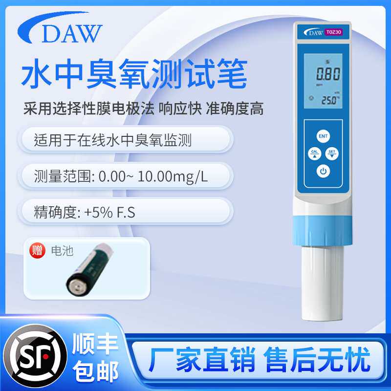 DAW厂家CE认证臭氧O3浓度笔臭氧分析仪水中溶解臭氧水质分析