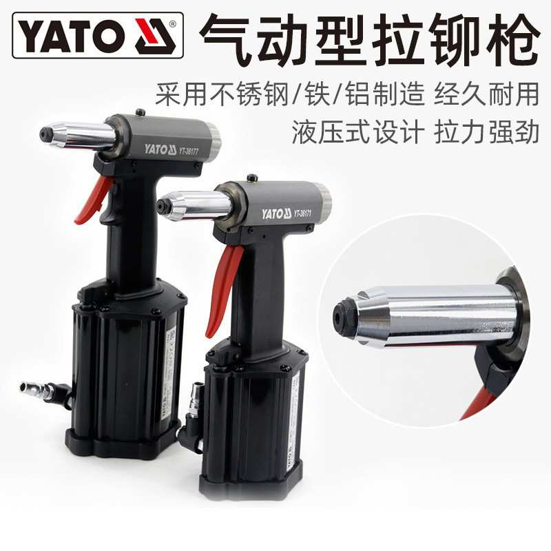 易尔拓(YATO)气动拉铆枪铆钉抽芯机拉帽抢铆接工具