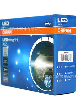 供应OSRAM迅亮者2.0经典版LED替换型汽车头灯 , H7- F5210CW