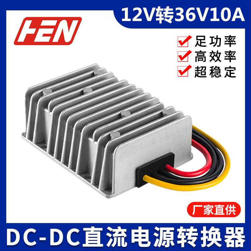 12V转36V10A升压模块转换器12V升36V直流稳压电源汽车改装电源