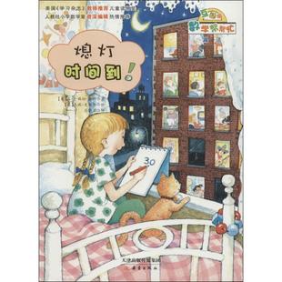 正版二手 熄灯时间到！ 9787530759011 新蕾出版社