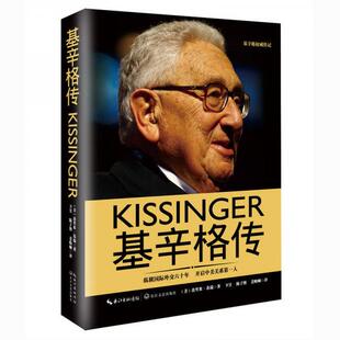 正版新书 基辛格传 9787535491701 长江文艺出版社