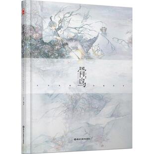 正版新书 骨鸟(精) 继墨涧花银莲花后超人气画师 Eno.何何舞归心之作 再度绝美呈现完美的古风雅意 赠精美速写本 9787531838197