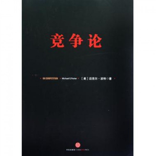 正版新书 竞争论(精) 9787508634203 中信
