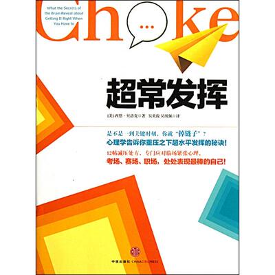 正版新书 超常发挥 (美)西恩·贝洛克|译者:吴奕俊//吴纯佩 中信出版社