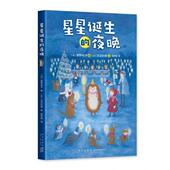 新星出版 正版 社 夜晚 9787513332040 新书 星星诞生