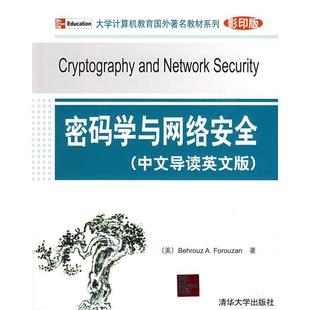 正版新书 密码学与网络安全(中文导读英文版)() 9787302197270 清华大学出版社
