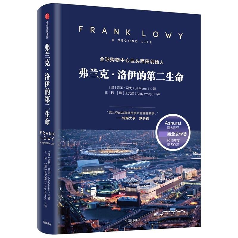 正版新书 弗兰克.洛伊的第二生命 (澳)吉尔？马戈 著作 王玮//(澳)王艾迪 译者 中信出版社