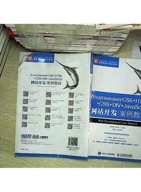 正版新书 DreamweaverCS6+HTML+CSS+DIV+JavaScript开发案例教程 9787115325242 人民邮电出版社
