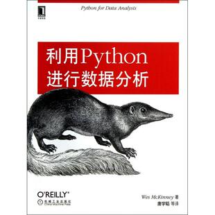 正版新书 利用Python进行数据分析 9787111436737 机械工业