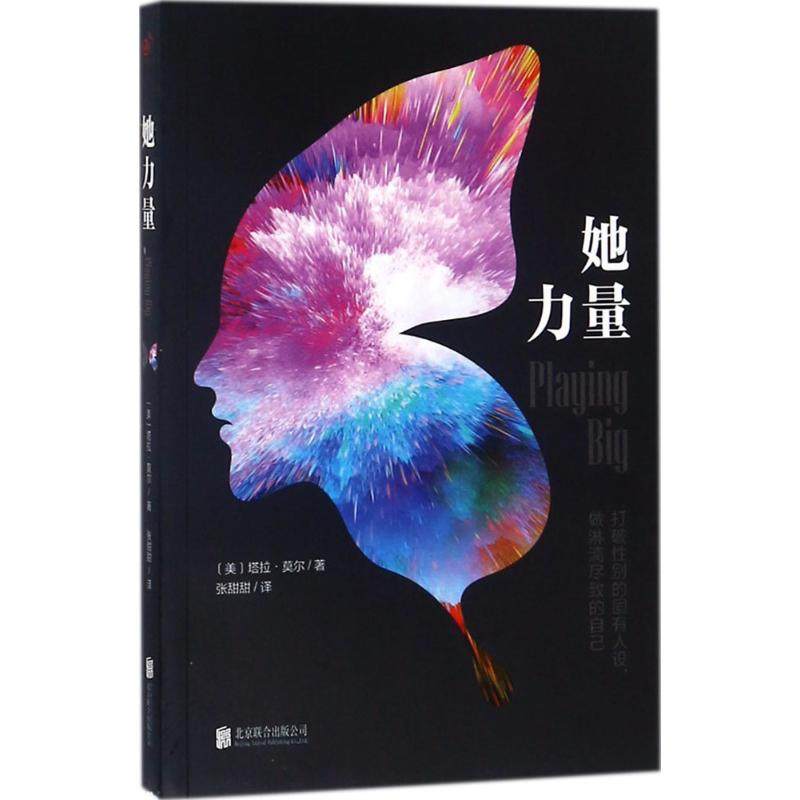 正版新书 她力量：打破的固有人设，做淋漓尽致的自己 9787559619174 北京联合出版有限公司,书籍/杂志/报纸,历史人物,淘宝优惠券,粉丝福利购,淘宝优惠卷