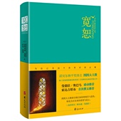 新书 宽恕 9787508071381 正版 华夏出版 社