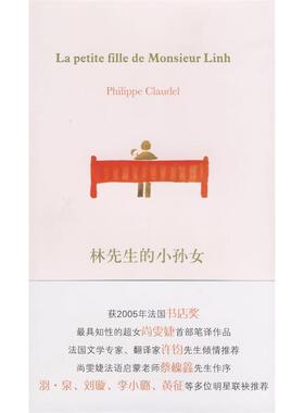 正版新书 林先生的小孙女(尚雯婕首部译作,翻译家许钧《不能承受的生命之轻》译者倾情)(Lapetite 9787544707510 译林出版社