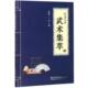 新书 孔孟之乡武术集萃 9787568262316 正版 北京理工大学出版 社