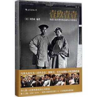 正版新书 壹玖壹壹:从战争到军阀混战的影像史 9787535681201 湖南美术出版社