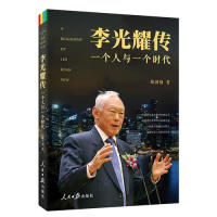 正版新书 李光耀传 陈国强 著 人民日报出版社