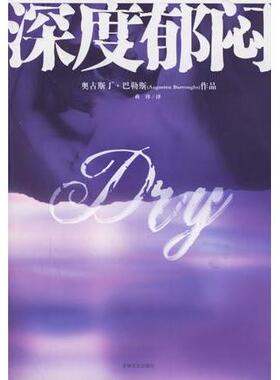 正版二手 深度郁闷 9787807024651 吉林文史出版社