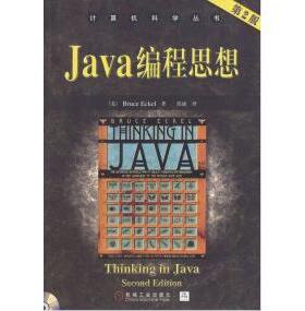 正版二手 Java编程思想(第2版） 9787111104414 机械工业出版社