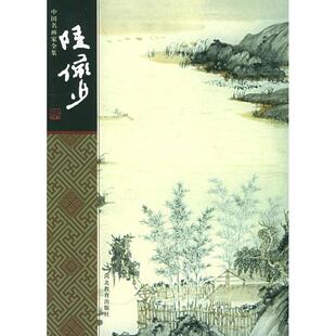 正版新书 陆俨少/中名画全集中名画全集) 9787543444430 河北教育出版社