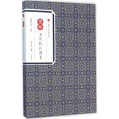 正版 山社 9787546153001 新书 图解名家批注周易